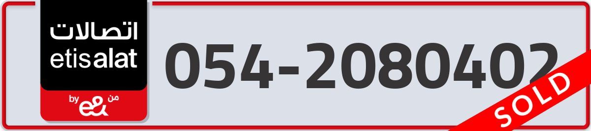 etisalat Mobile Number 054 code 2080402 number