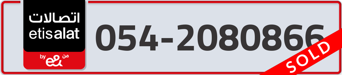 etisalat Mobile Number 054 code 2080866 number