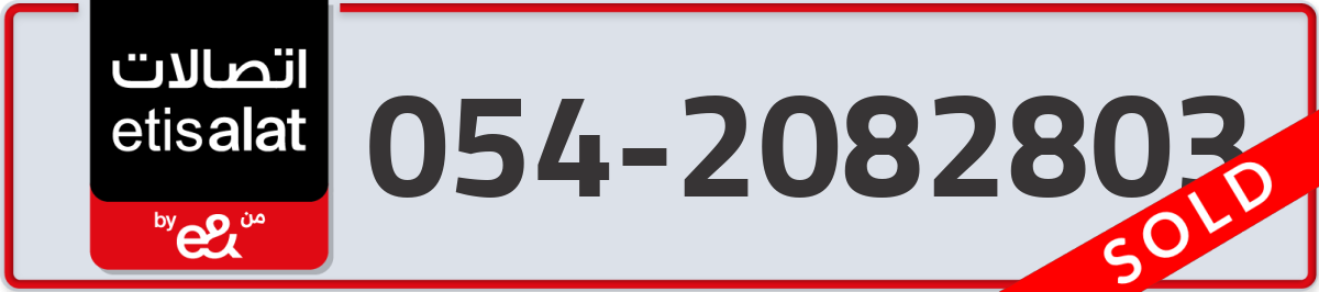etisalat Mobile Number 054 code 2082803 number