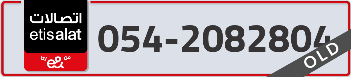 etisalat Mobile Number 054 code 2082804 number