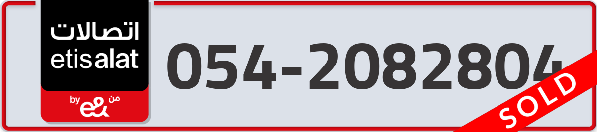 etisalat Mobile Number 054 code 2082804 number