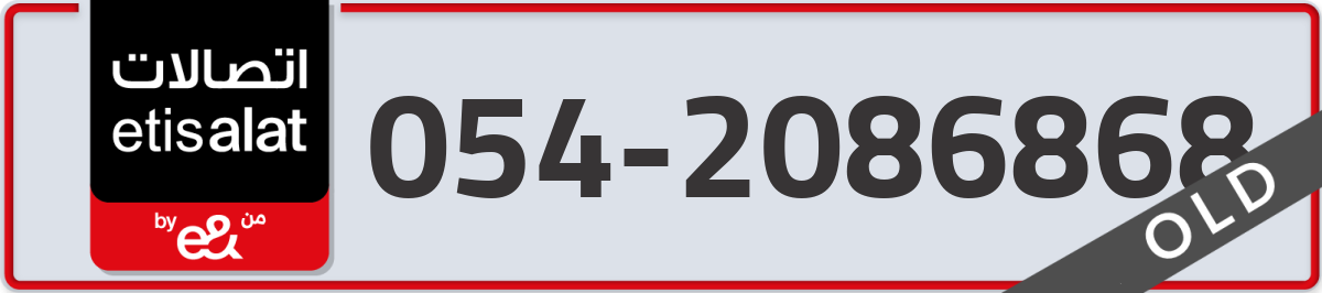 etisalat Mobile Number 054 code 2086868 number