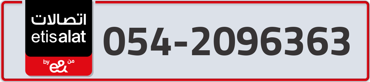 etisalat Mobile Number 054 code 2096363 number