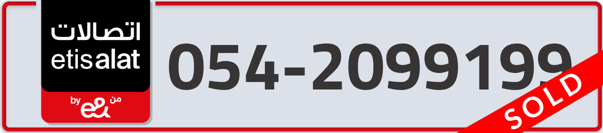 etisalat Mobile Number 054 code 2099199 number