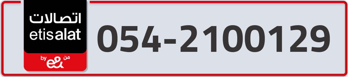 etisalat Mobile Number 054 code 2100129 number