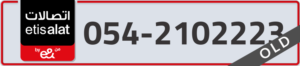 etisalat Mobile Number 054 code 2102223 number