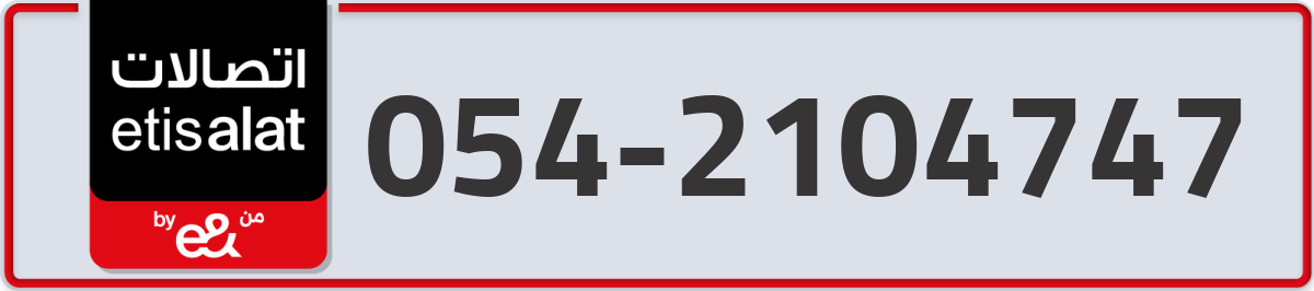 etisalat Mobile Number 054 code 2104747 number