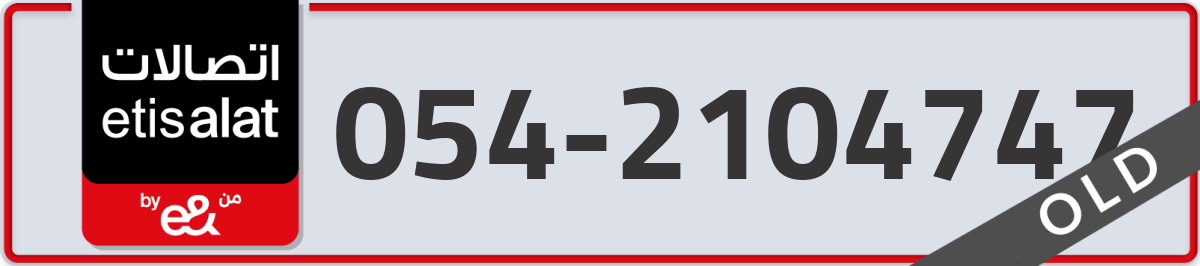 etisalat Mobile Number 054 code 2104747 number