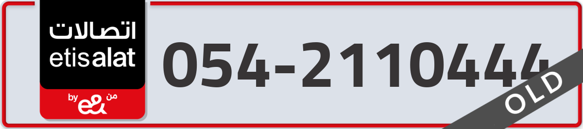 etisalat Mobile Number 054 code 2110444 number
