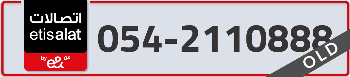 etisalat Mobile Number 054 code 2110888 number