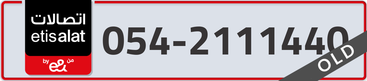 etisalat Mobile Number 054 code 2111440 number
