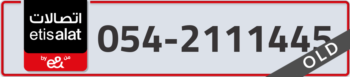 etisalat Mobile Number 054 code 2111445 number