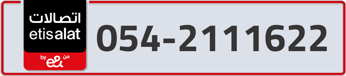 etisalat Mobile Number 054 code 2111622 number