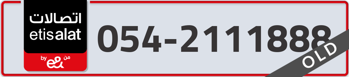 etisalat Mobile Number 054 code 2111888 number