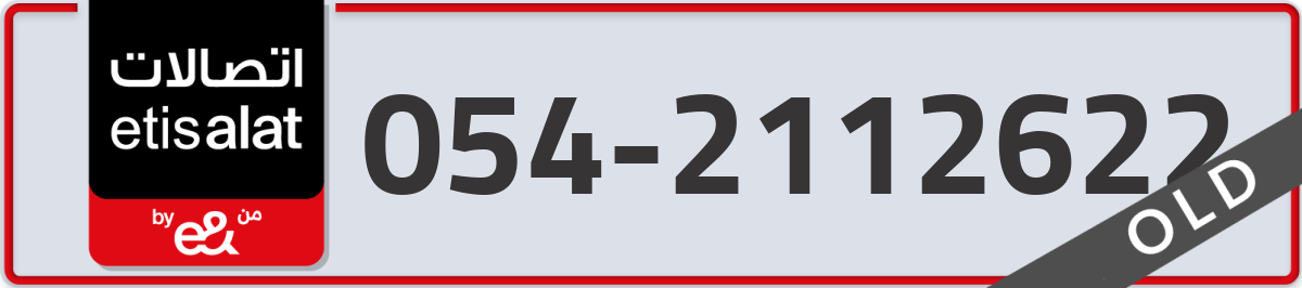 etisalat Mobile Number 054 code 2112622 number