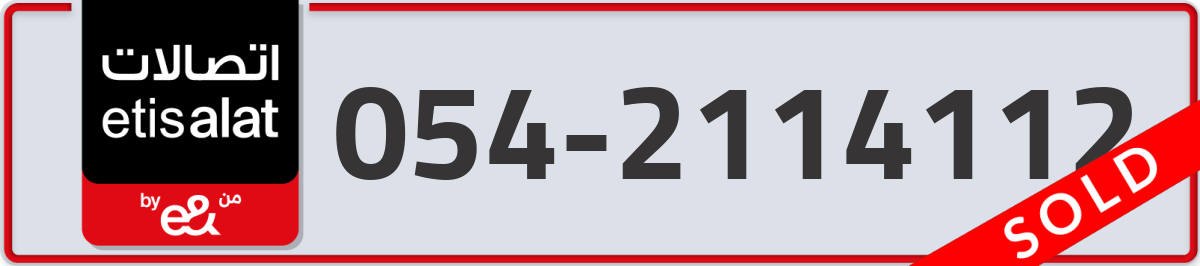 etisalat Mobile Number 054 code 2114112 number