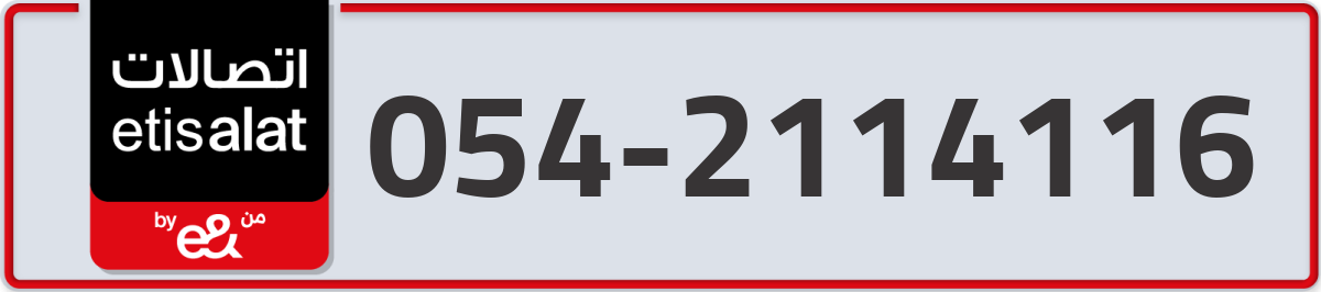 etisalat Mobile Number 054 code 2114116 number