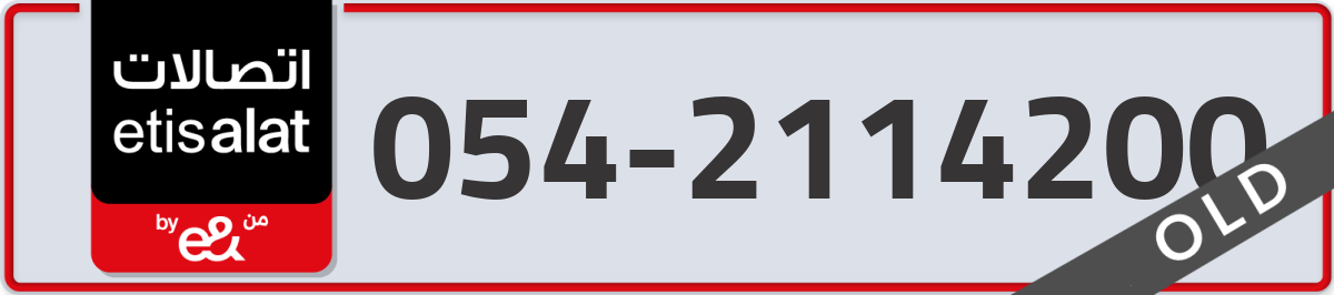 etisalat Mobile Number 054 code 2114200 number