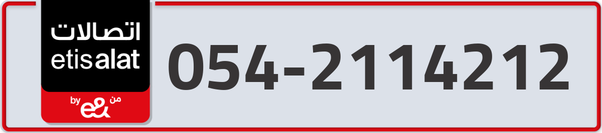 etisalat Mobile Number 054 code 2114212 number
