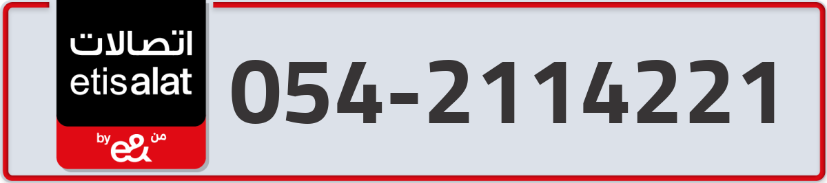 etisalat Mobile Number 054 code 2114221 number