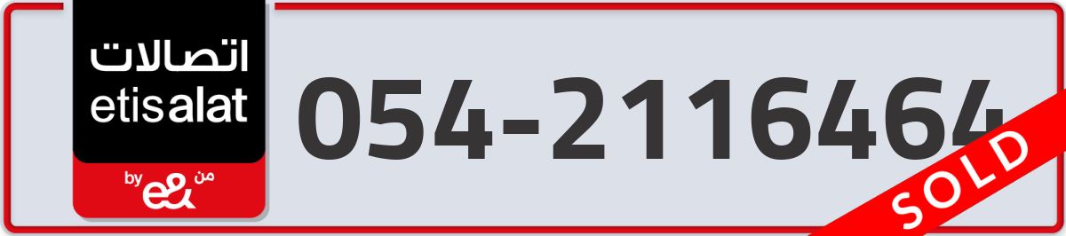 etisalat Mobile Number 054 code 2116464 number