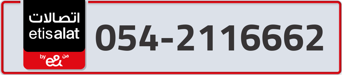 etisalat Mobile Number 054 code 2116662 number