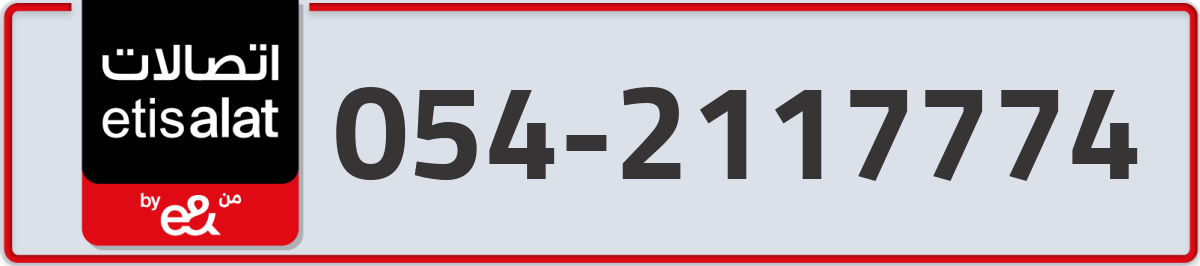 etisalat Mobile Number 054 code 2117774 number