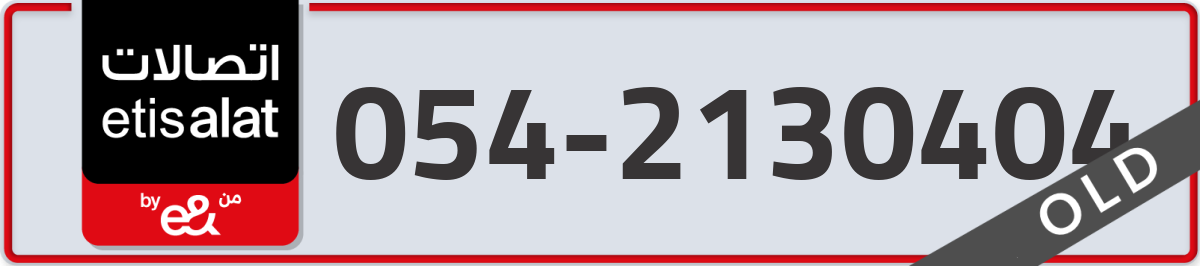 etisalat Mobile Number 054 code 2130404 number