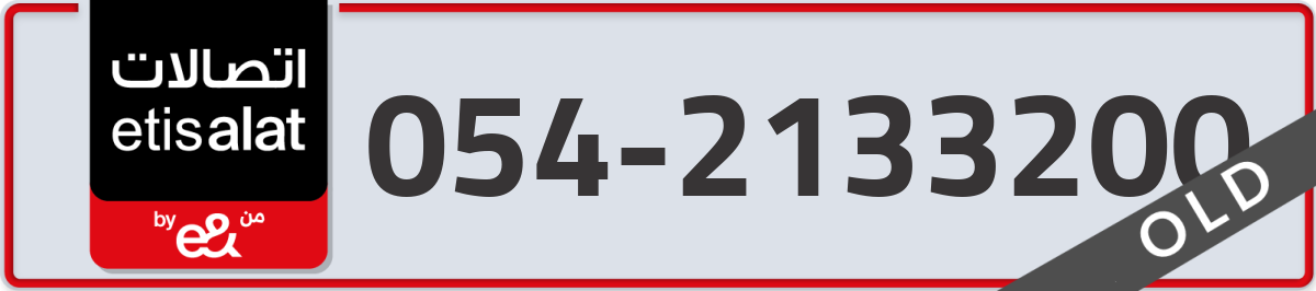 etisalat Mobile Number 054 code 2133200 number