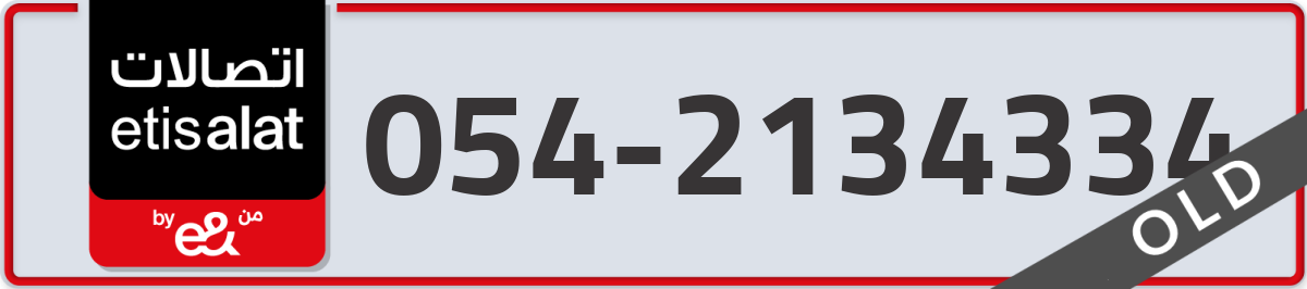 etisalat Mobile Number 054 code 2134334 number