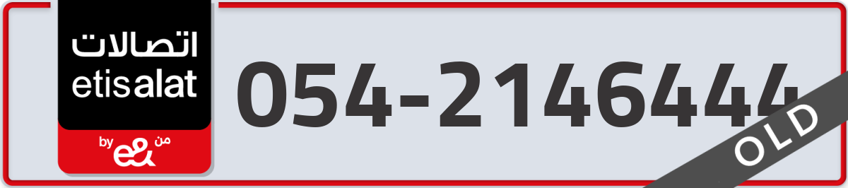 etisalat Mobile Number 054 code 2146444 number