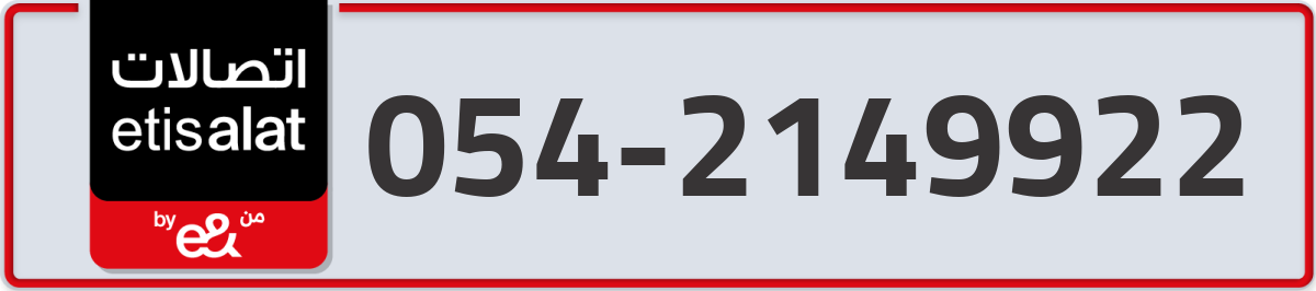 etisalat Mobile Number 054 code 2149922 number