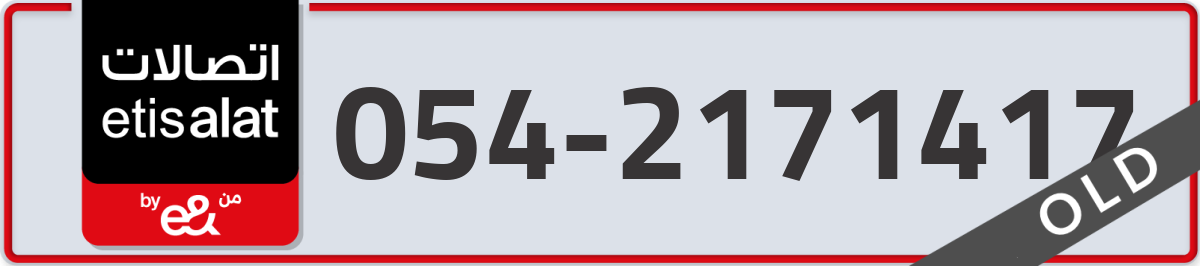 etisalat Mobile Number 054 code 2171417 number