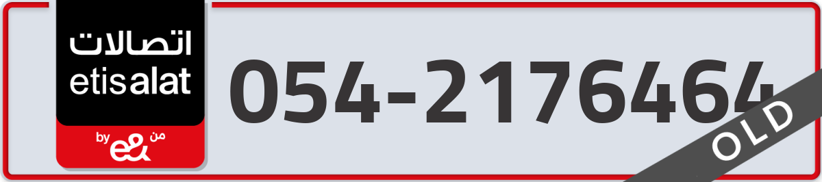 etisalat Mobile Number 054 code 2176464 number