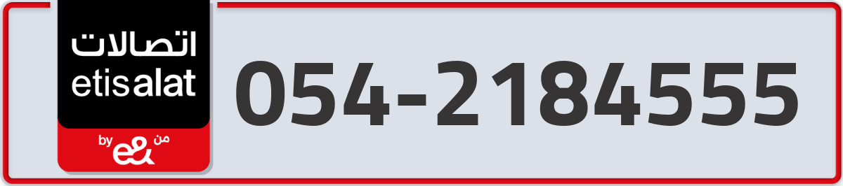 etisalat Mobile Number 054 code 2184555 number