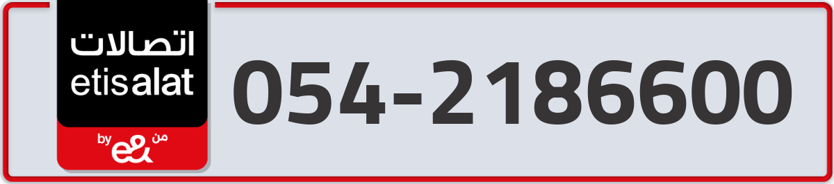 etisalat Mobile Number 054 code 2186600 number