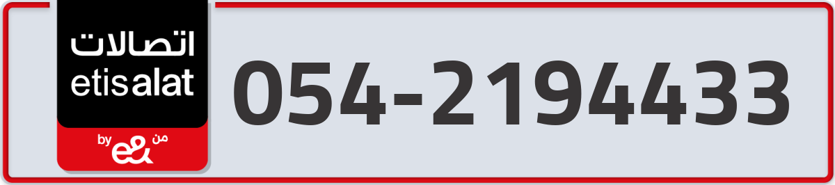 etisalat Mobile Number 054 code 2194433 number