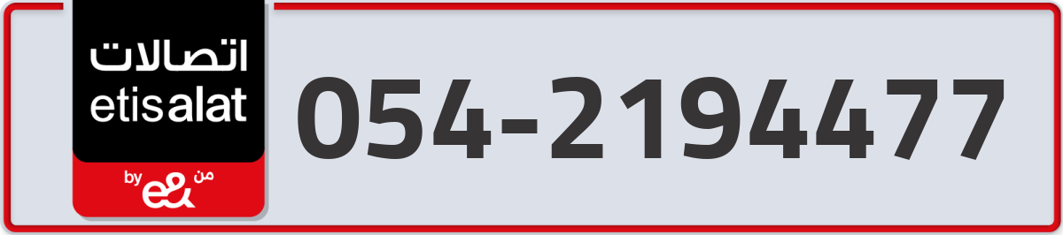 etisalat Mobile Number 054 code 2194477 number