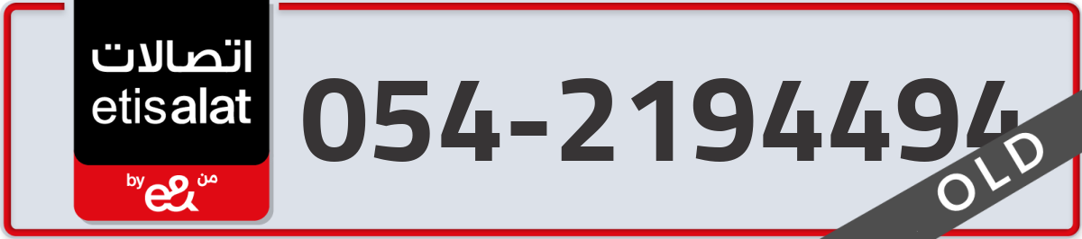 etisalat Mobile Number 054 code 2194494 number
