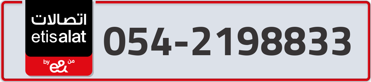 etisalat Mobile Number 054 code 2198833 number