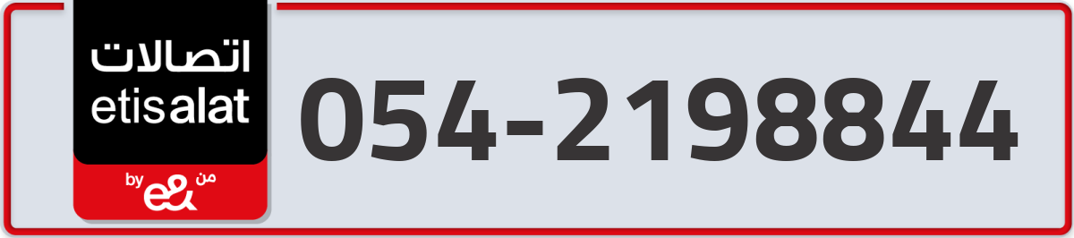 etisalat Mobile Number 054 code 2198844 number