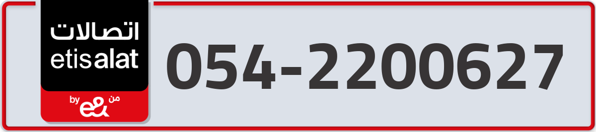 etisalat Mobile Number 054 code 2200627 number