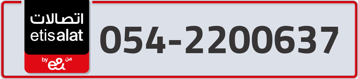 etisalat Mobile Number 054 code 2200637 number