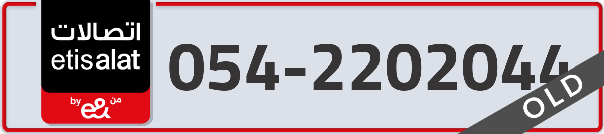 etisalat Mobile Number 054 code 2202044 number