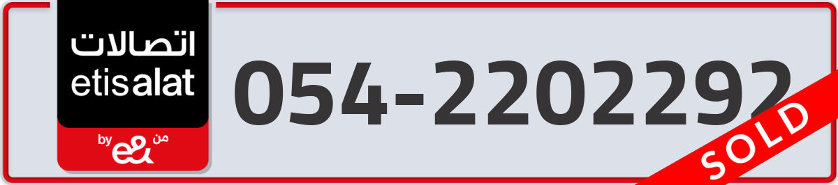 etisalat Mobile Number 054 code 2202292 number