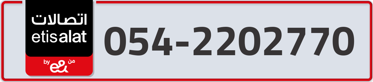 etisalat Mobile Number 054 code 2202770 number