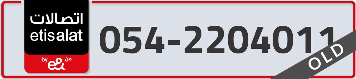 etisalat Mobile Number 054 code 2204011 number