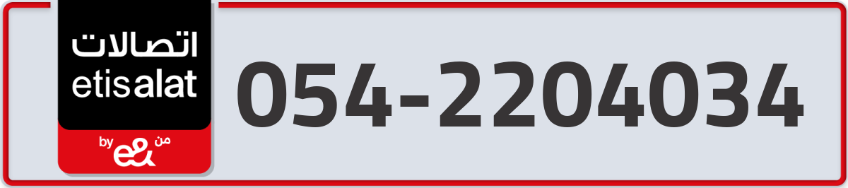 etisalat Mobile Number 054 code 2204034 number