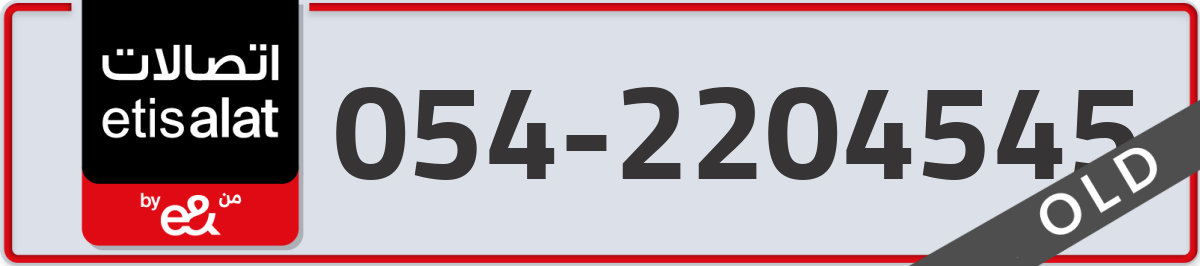 etisalat Mobile Number 054 code 2204545 number