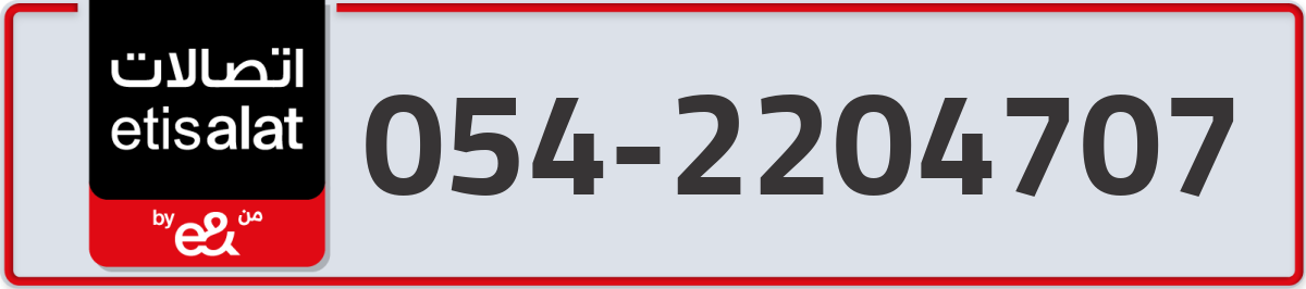 etisalat Mobile Number 054 code 2204707 number